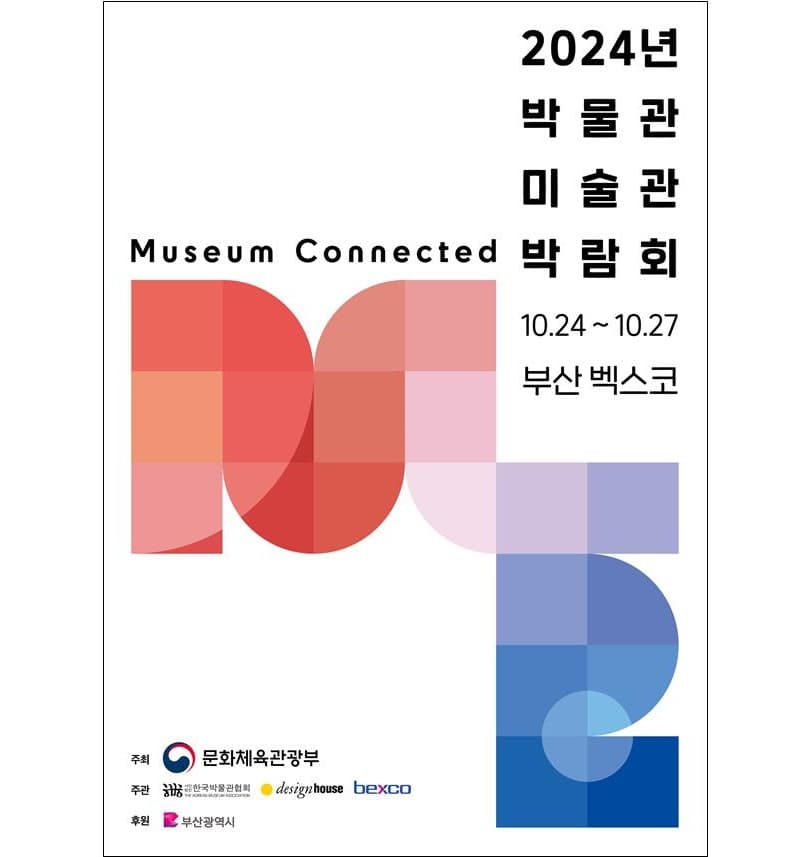 국내 첫 ‘박물관·미술관 박람회’ 부산에서 개막
