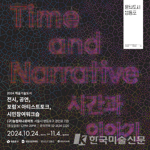 행사 포스터 (출처=영등포문화재단 제공)