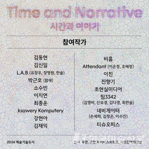 참여 작가 소개 (출처=영등포문화재단 제공)