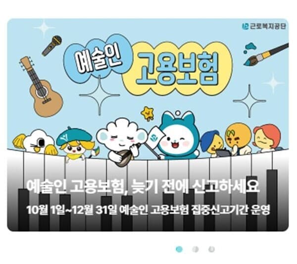 예술인 고용보험 가입 안했다면, 서두르세요