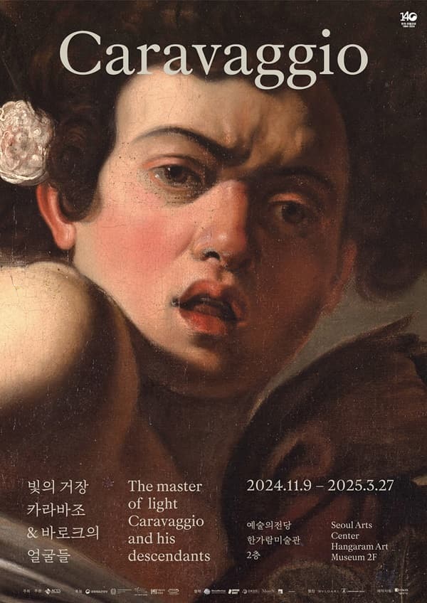 빛의 거장 카라바조 한국에서 만난다