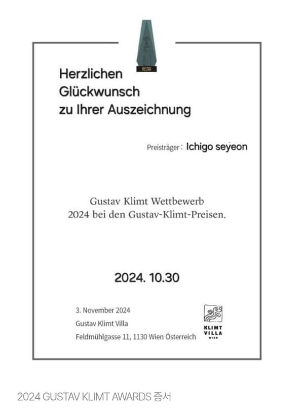 이찌고 세연 작가&nbsp; 2024 Gustav Klimt Awards 수상