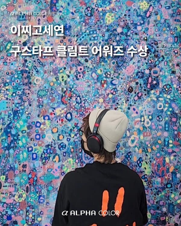 알파색체(ALPHA) 앰배서더 이찌고 세연
