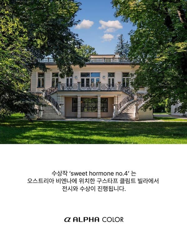 알파색체(ALPHA) 앰배서더 이찌고 세연