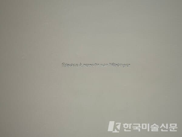 라티파 에차크흐(Latifa Echakhch)의 "Hospitalit&eacute;"(환대, 2006) - 프랑스어로 '외국인이 채울 공간'이라고 쓰여있다. 리옹 현대 미술관의 비엔날레 전시 작업 중 하나이다. (사진=이소이 기자)