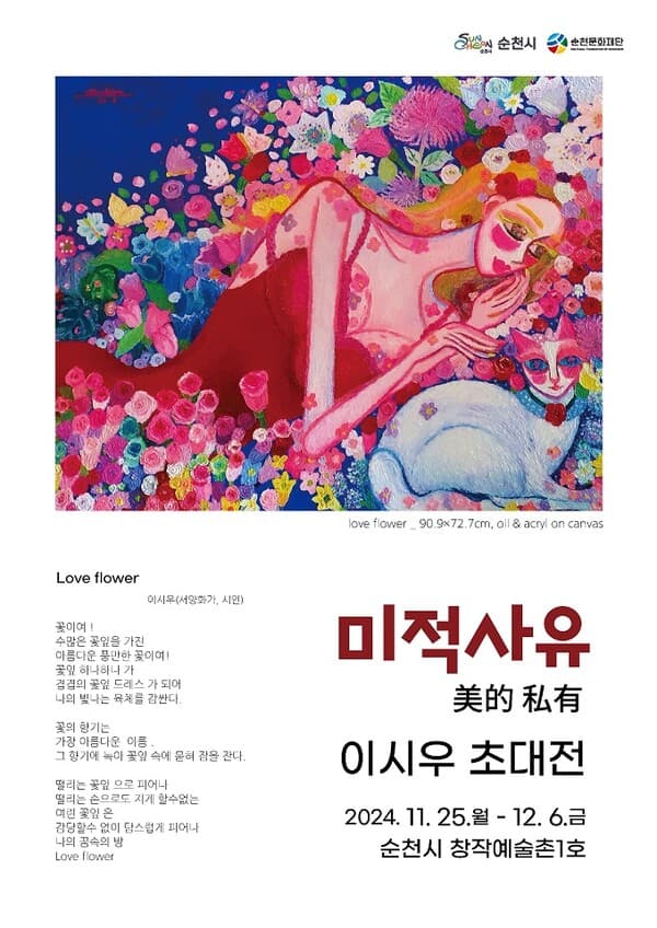 서양화가 이시우 '미적 사유' 초대전 12월  6일까지 열려