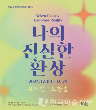 전시 포스터 / 아트센터 자인 제공