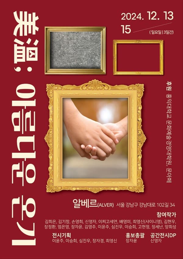 전시포스터 미온 (자료제공= 홍대 문예경, 문아페)