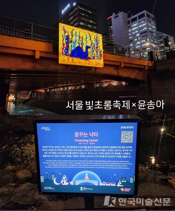 [사진=윤송아] 서울빛초롱축제 x 윤송아, Black Camel and Cacuts, 2023