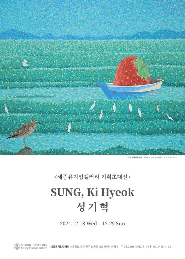 세종대 세종뮤지엄갤러리, 성기혁 작가 초대전 ‘관계의 재구성’ 18일 개최