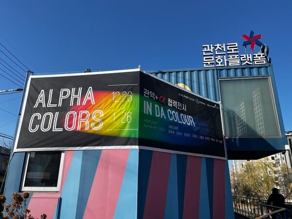 전시장 외부 전경. (사진=강혜영)
