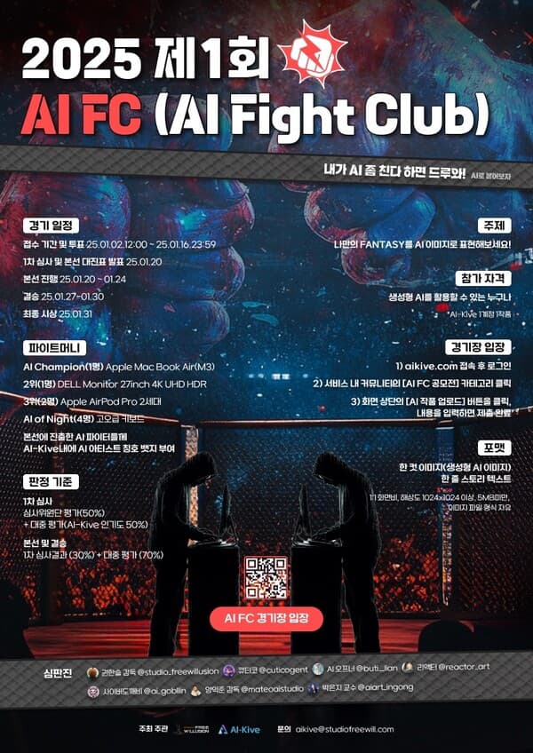 2025 AI FC 포스터 (자료제공: 박은지 주임교수)
