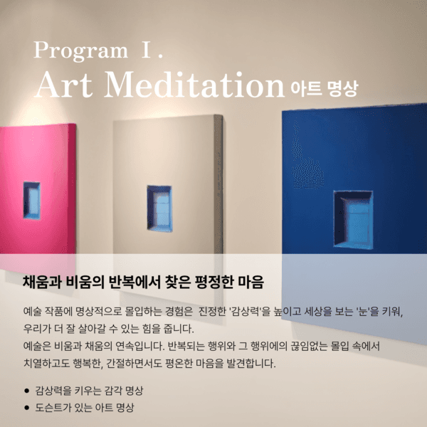 프로그램 소개. (사진=마음운동장)
