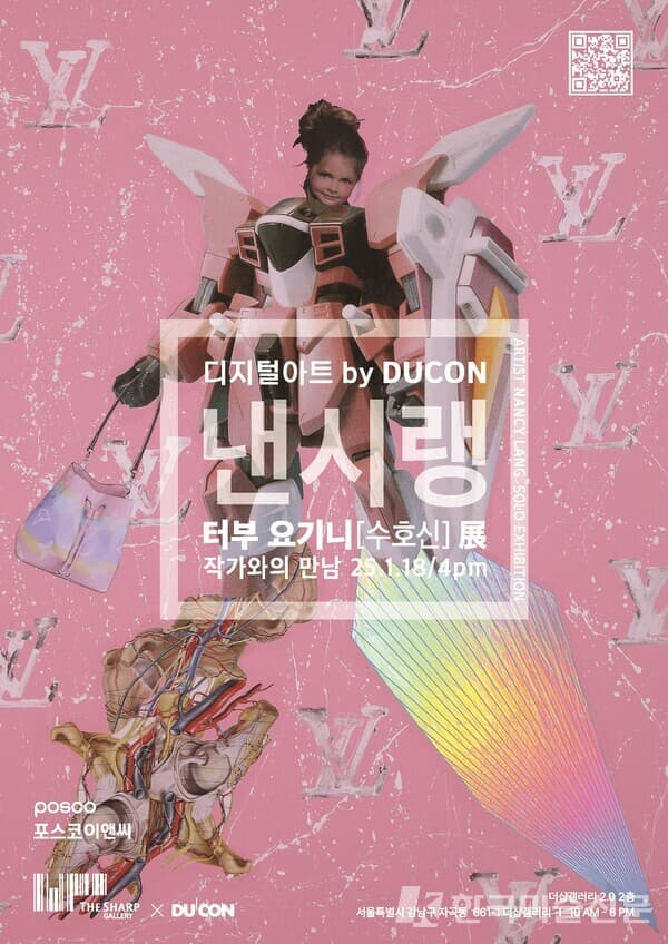 전시포스터 / 낸시랭 작가 제공