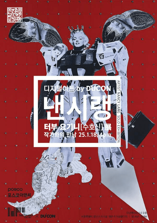 낸시랭 작가 작품 (자료제공= 낸시랭)