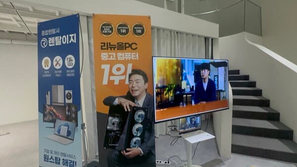 현장의 전자제품을 지원한 Re.New.ALL(리뉴올) PC와 렌탈이지&nbsp;(자료제공=퍼블릭뉴스)