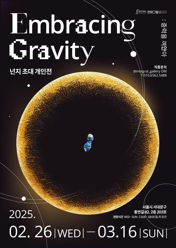 넌지 작가 전시 포스터 (자료제공=넌지 작가)