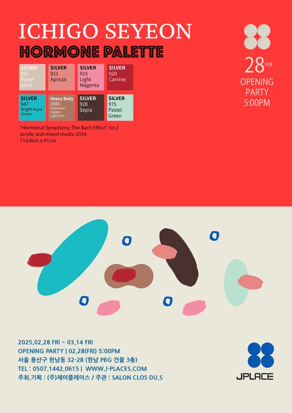 '알파색채'의 공식 앰버서더 아티스트 &lsquo;이찌고세연(Ichigo Seyen)'&nbsp;(자료제공 = (주)제이플레이스)