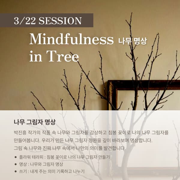 플라워테라피 소개 / (제공=마음운동장)