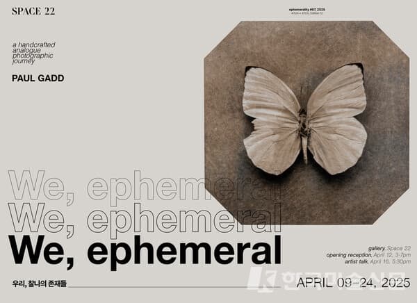 We Ephemeral [사진=포스터]