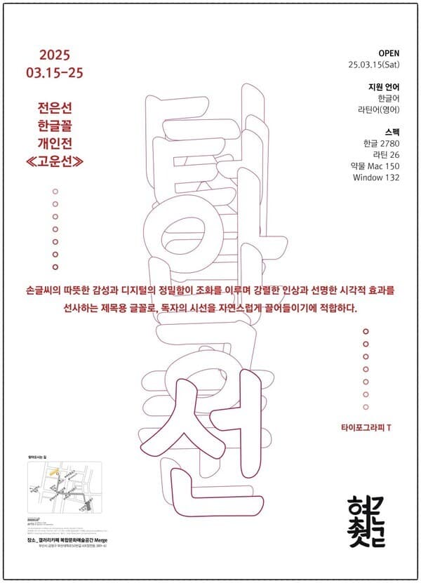 전시포스터&nbsp; (복합문화예술공간MERGE? 제공)