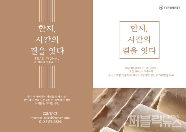 한국한지문화예술원, 6월 5~8일 전통한지축제 개최