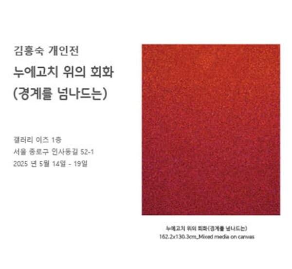 [사진=갤러리 이즈 제공]