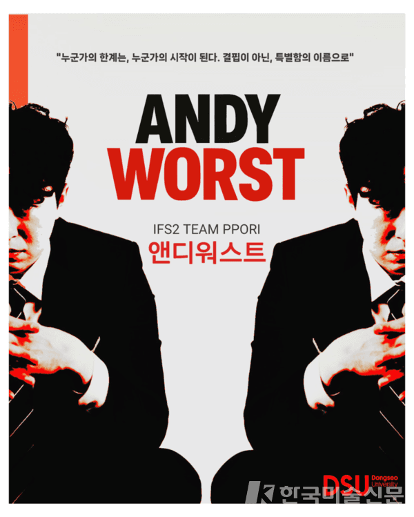 다큐멘터리 [Andy Worst: 앤디워스트] 크랭크인