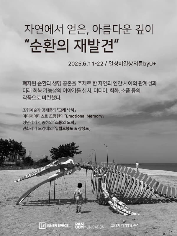 순화의 재발견 포스터 [사진=이너스페이스 고래지기 김용배 대표 제공]