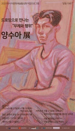 양수아 화백 기획전(사진=광주동구)