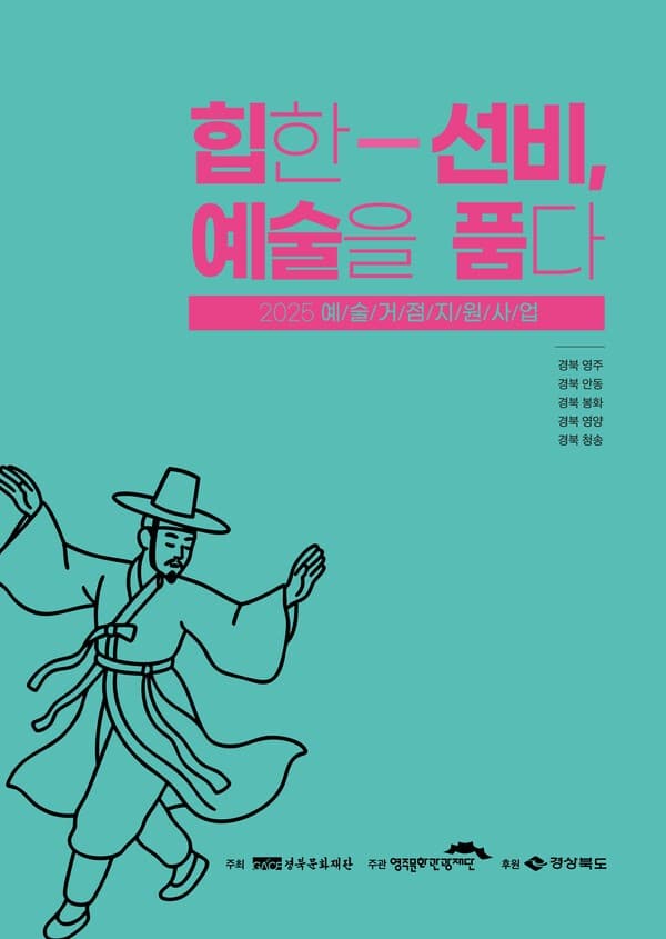 [사진=영주문화관광재단 제공]