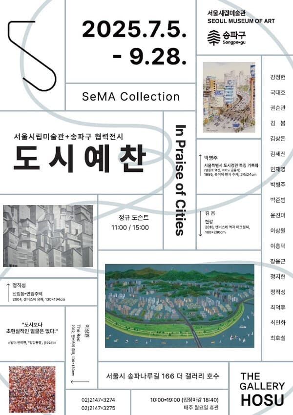 [사진=송파구청 제공]