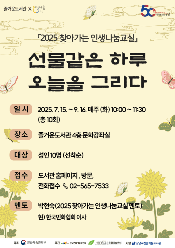 '선물같은 하루 오늘을 그리다' 프로그램 포스터[사진=즐거운 도서관]