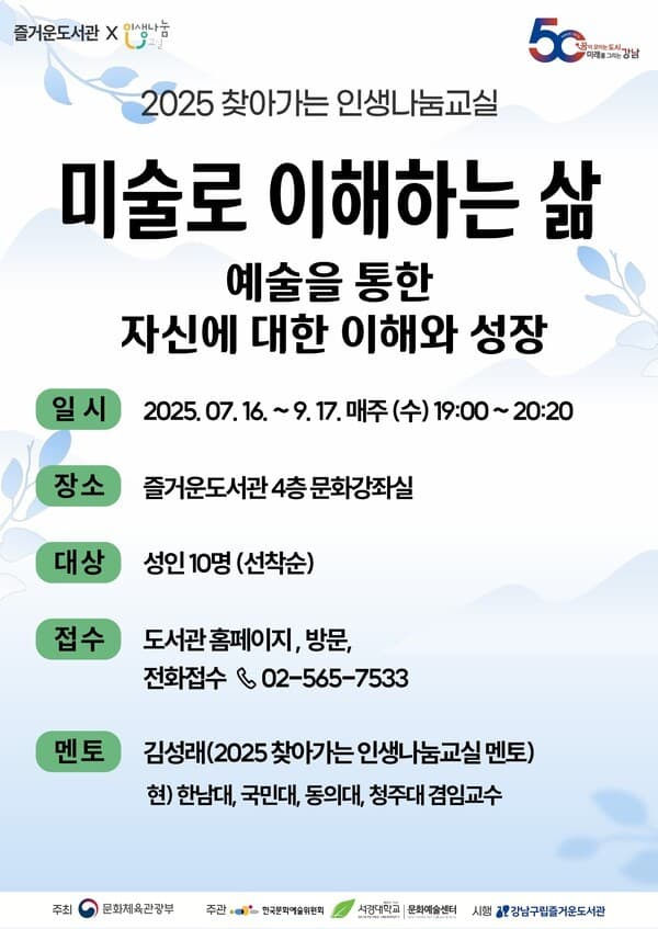 ' 미술로 이해하는 삶' 프로그램 포스터[사진=즐거운 도서관]