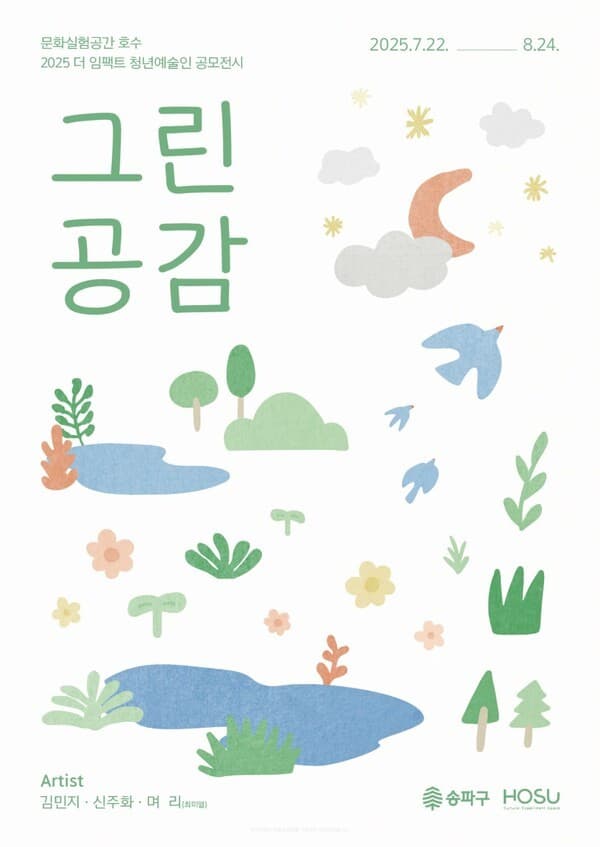 [사진=송파구 제공]