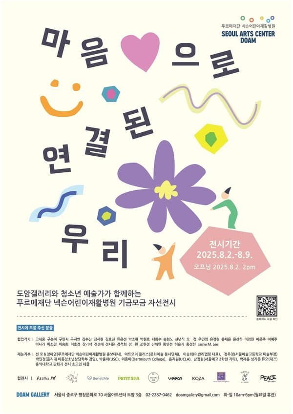 넥슨어린이재활병원, 청소년 예술가와 자선전시 150점 작품 공개