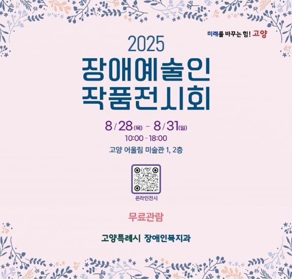[사진=고양특례시 제공]
