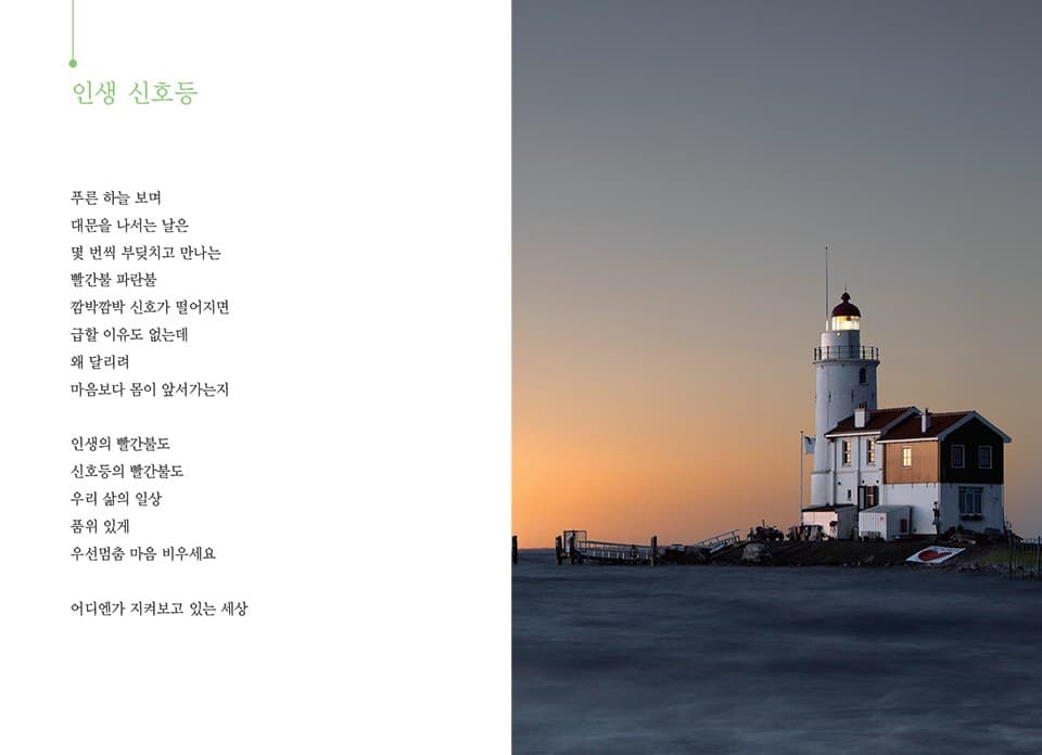 예초 정정순 작가 (2025 시집 )_ 인생 신호등