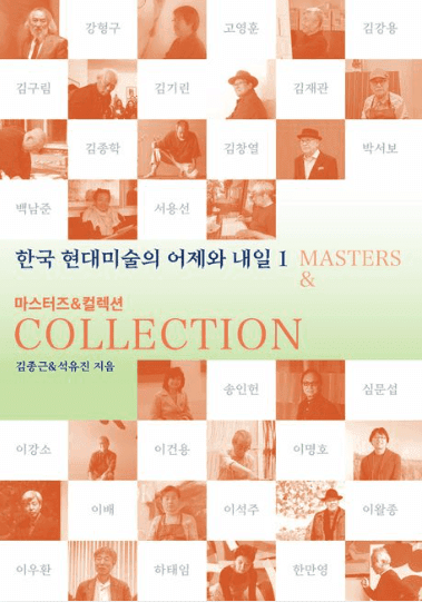 한국 현대미술 거장 22인 소개 '마스터즈 앤 컬렉션' 관심 집중