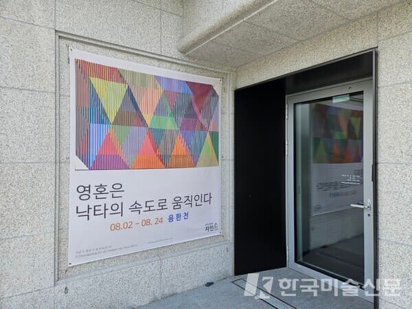 &nbsp;전시장 입구 및 포스터 (사진=강혜영)