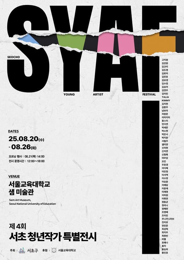 서초구, 청년작가 58명 작품 116점 전시회 개최