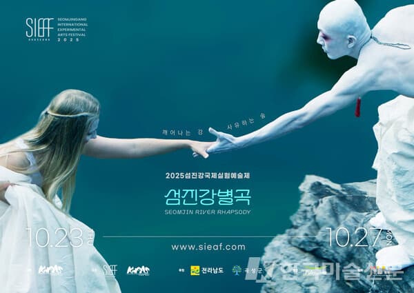 강물에 흐르는 예술의 선율…섬진강별곡 전하는 초록빛 서사