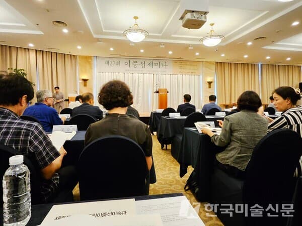 제27회 이중섭세미나 모습