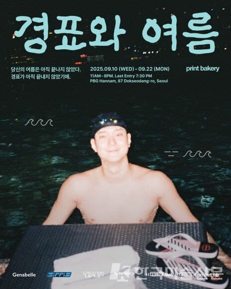 여름을 걷는 또 다른 방법, 고경표의 첫 전시 《경표와 여름》