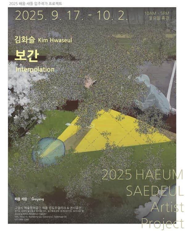 [사진=고양특례시 문화예술과 제공]