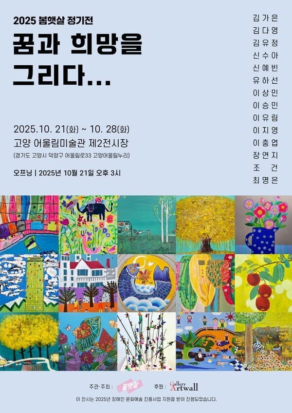 고양시, 장애문화예술단체 '봄햇살'과 첫 미술전시회 개최