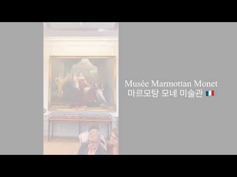 [파리 전시] 마르모탕 모네 미술관 , 빛의 집에서 만난 모네의 마지막 시선