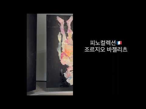 [ 파리 전시 ] 조르지오 바젤리츠, 피노컬렉션 ‘몸과 영혼’展에서 노화와 존재를 그리다