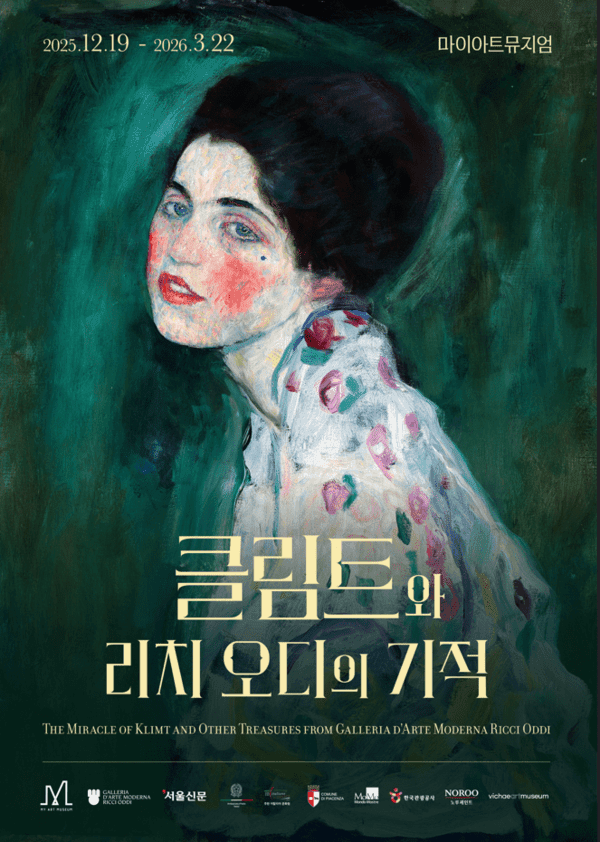 클림트와 리치 오디의 기적 [그림= 마이아트뮤지엄]