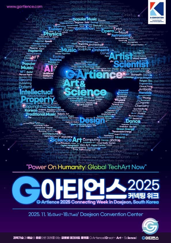 G.Artience&nbsp; DCC 윕스퀘어 2025. 11.16~18.